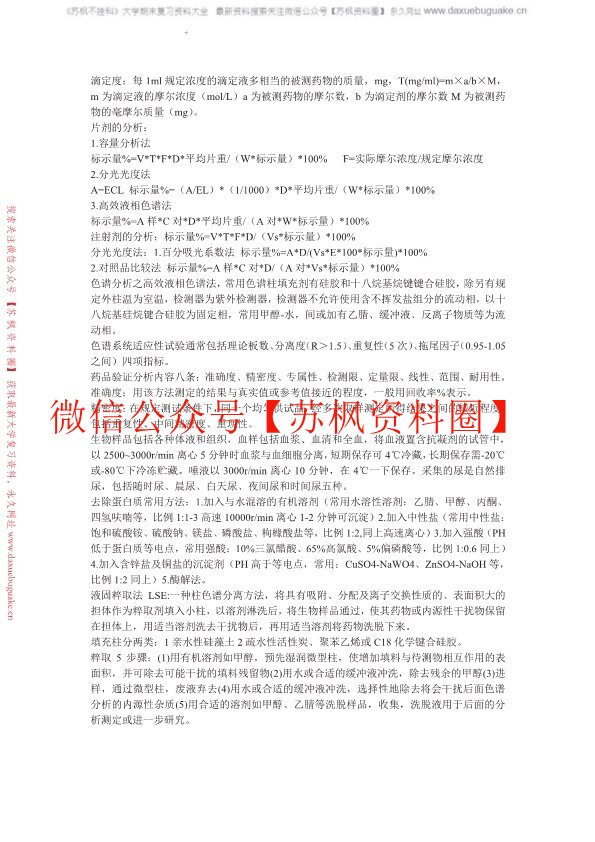 药物分析
